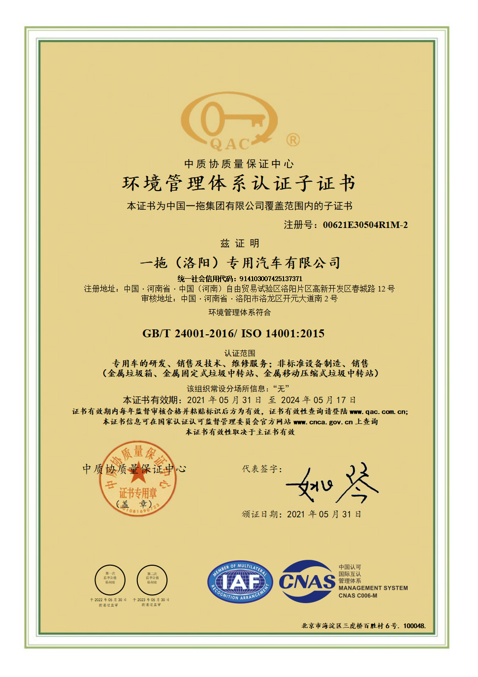 環(huán)境管理體系認(rèn)證