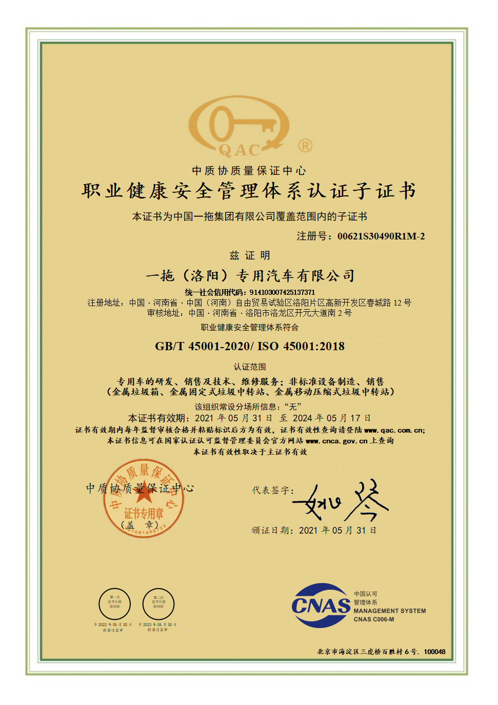 職業(yè)健康安全管理體系認(rèn)證