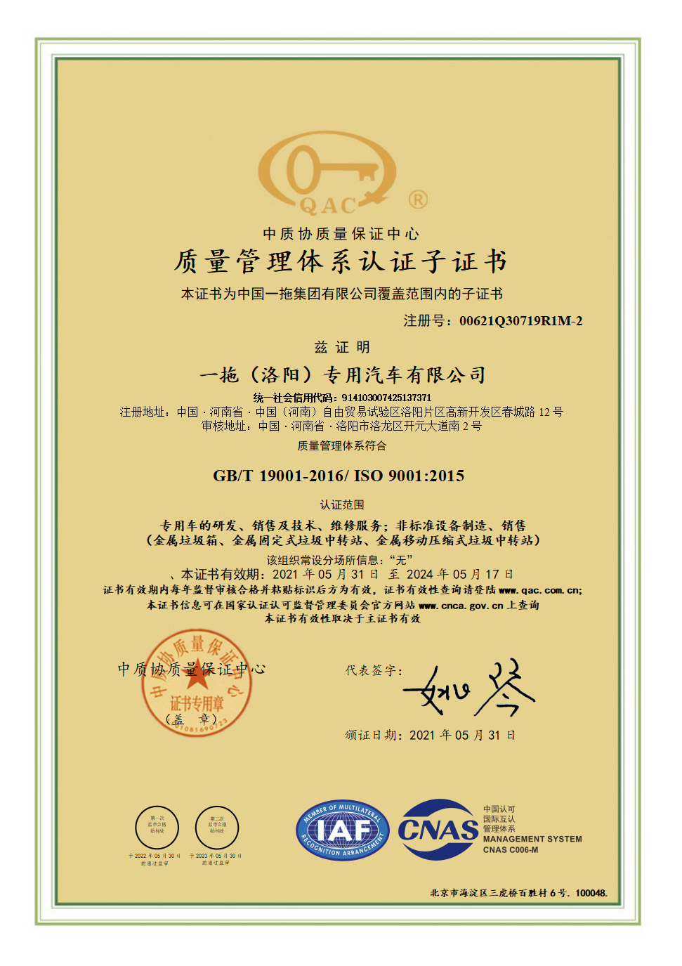 質(zhì)量管理體系認(rèn)證