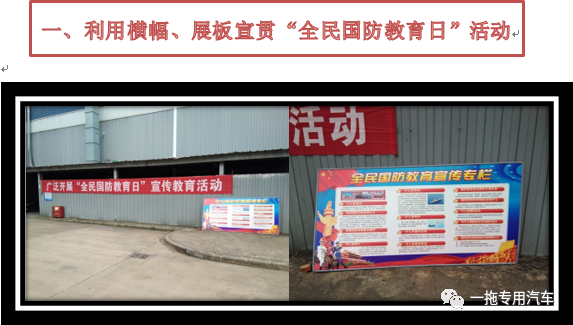 “深化國防教育,共筑強軍精神” ——特專車公司開展“全民國防教育”系列宣傳教育活動