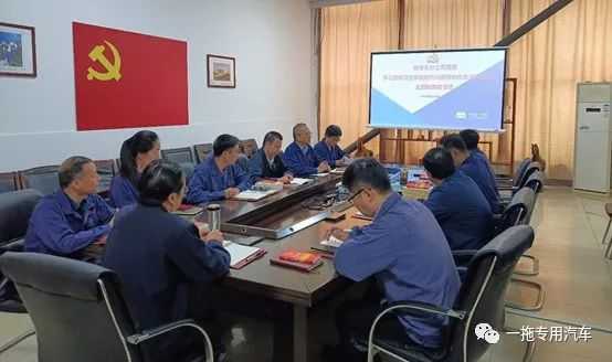 特專(zhuān)車(chē)分公司黨委舉行學(xué)習(xí)貫徹習(xí)近平新時(shí)代中國(guó)特色社會(huì)主義思想主題教育讀書(shū)班開(kāi)班動(dòng)員會(huì)