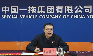 中國一拖特專車分公司召開2024年工作會暨職代會