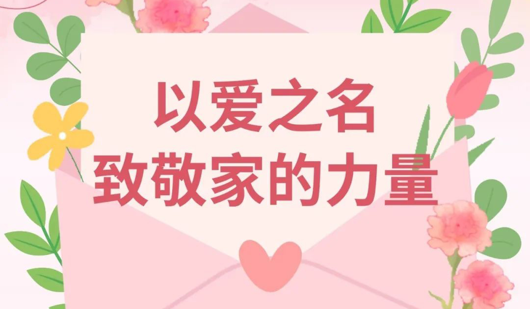 以愛(ài)之名致敬家的力量:中國(guó)一拖特專(zhuān)車(chē)分公司開(kāi)展“母親節(jié)"主題活動(dòng)